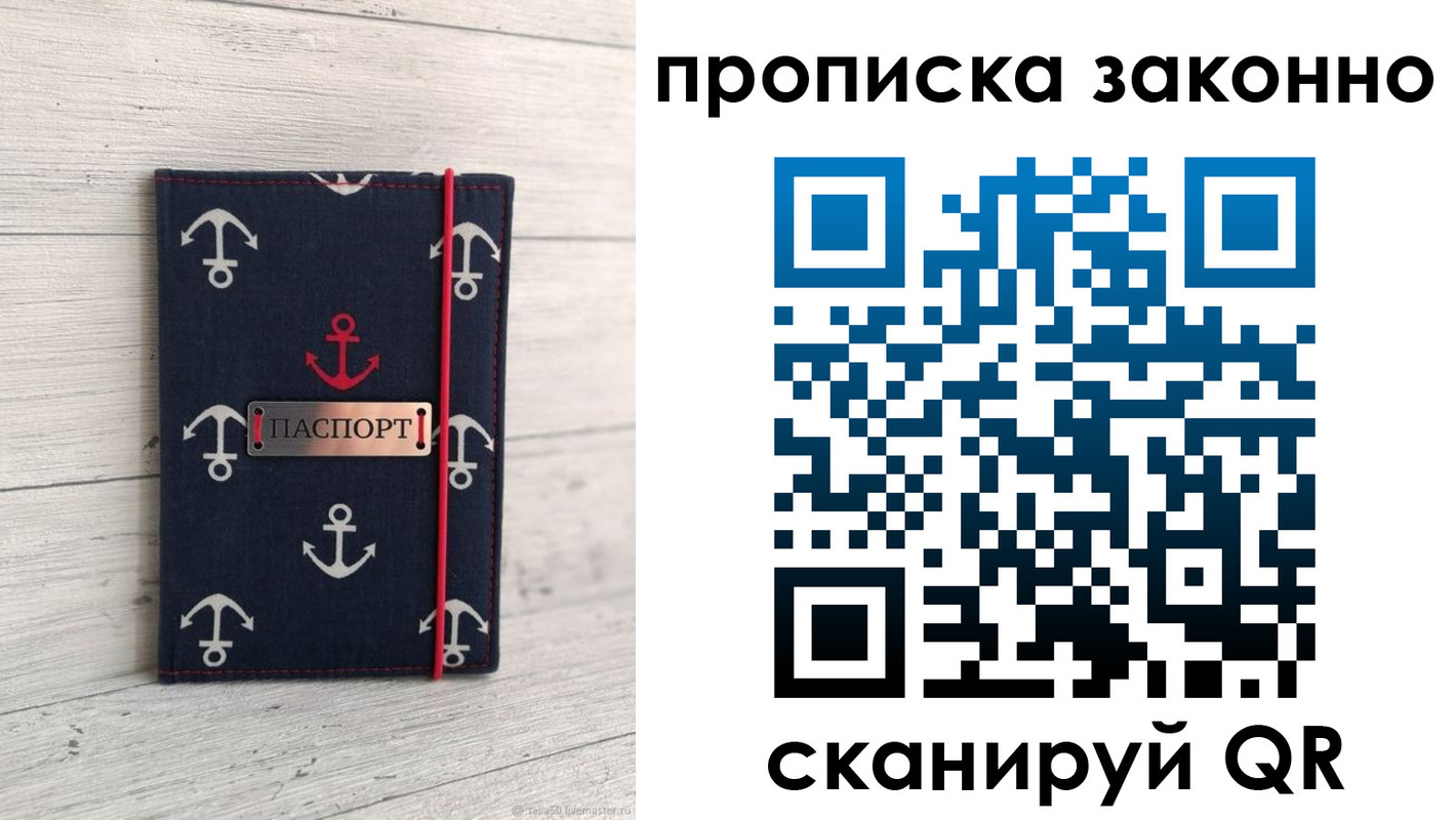 прописка регистрация в Никольском