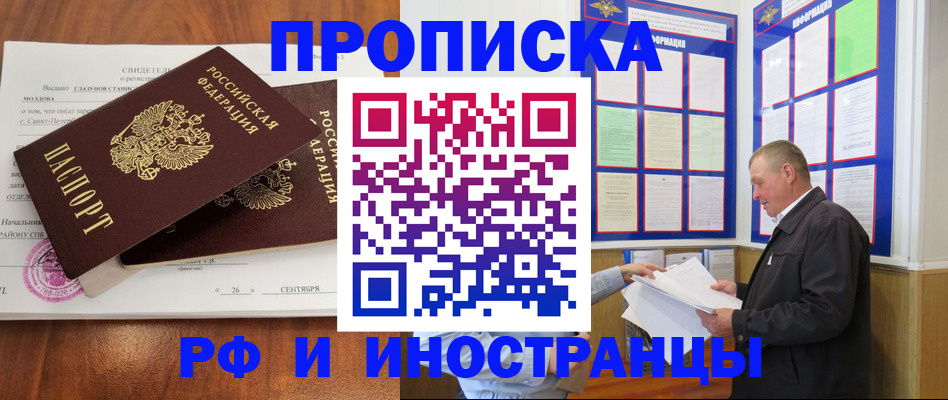 временная регистрация законно в Никольском