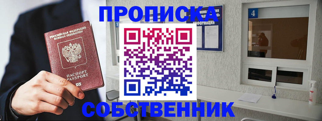 временная регистрация надежно в Никольском