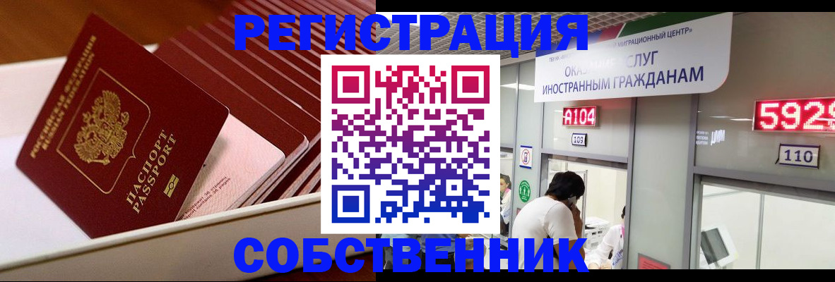 временная регистрация недорого в Никольском